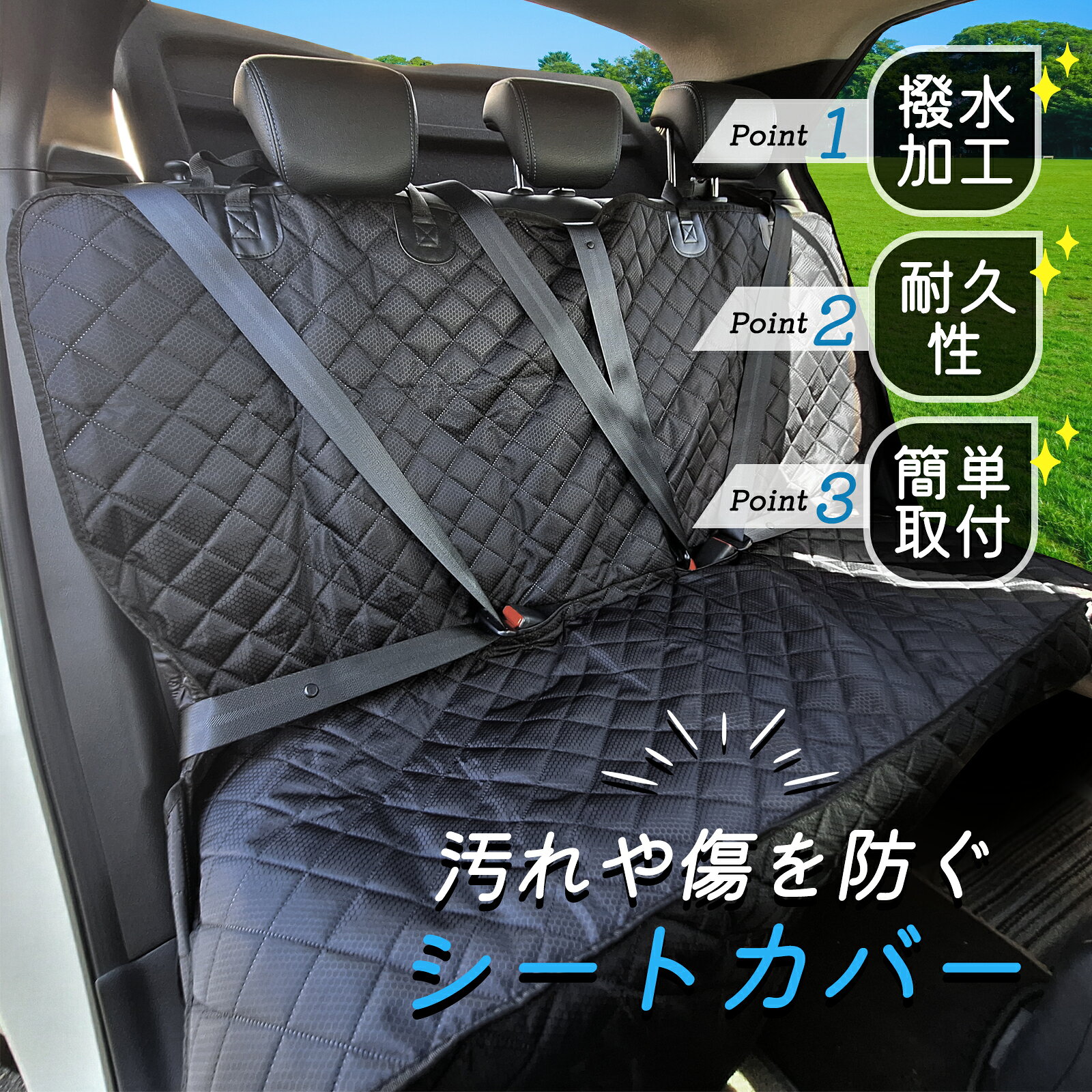 【LINE追加で5％OFF+p5倍】シートカバー 後部座席 車 軽自動車 防水 カーシートカバー 撥水 洗える チャイルドシート 保護マット カバー 子供 子ども ペット 保護マット カバー マット 保護シート 車 汚れ防止 傷 防止 保護 シート 撥水加工 カーシート 収納 子ども 3