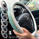 売れ筋No.1【LINE追加で5%OFF】ハンドルカバー 軽自動車 可愛い おしゃれ 車 s 本革 ステアリングカバー sサイズ 38cm ミニバン タント ジ...