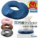 【楽天5冠達成!!】 円座クッション ドーナツクッション 【助産師が推薦】 痔 産後 産後クッション 産後痔 高反発 円座 ドーナツ クッション ドーナッツクッション 出産後 ドーナツ 出産 妊婦 LeLante 送料無料