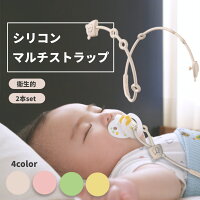 【LINE追加で5％OFF+P5倍】シリコン トイストラップ おしゃぶりホルダー おもちゃ ...