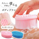 【LINE追加で5%OFF】ボディブラシ マッサージブラシ シリコンマッサージブラシ シャワーブラシ ボディ用 シリコン 体 ボディ バス用品 バスグッズ 美容 美容用品 美容グッズ ボディケア マッサージグッズ 角質除去 角質取り 美肌 お風呂 毛穴洗浄 角質ケア スキンケア