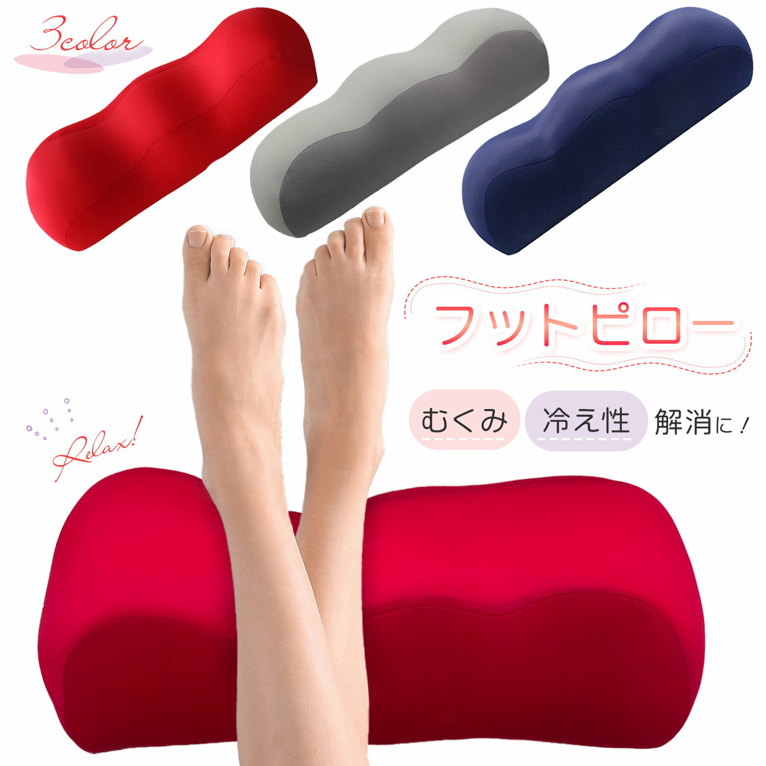 足枕 【P20倍+LINE追加で5％OFF】足枕 足まくら 足置き クッション 妊婦 フットピロー むくみ 解消 足上げ クッション あしまくら ひざ下枕 膝下枕 膝枕 クッション 足置き台 フットレスト 腰枕 腰当て 腰 ソファー ごろ寝 ゴロ寝 快眠 安眠 敬老の日 父の日 母の日