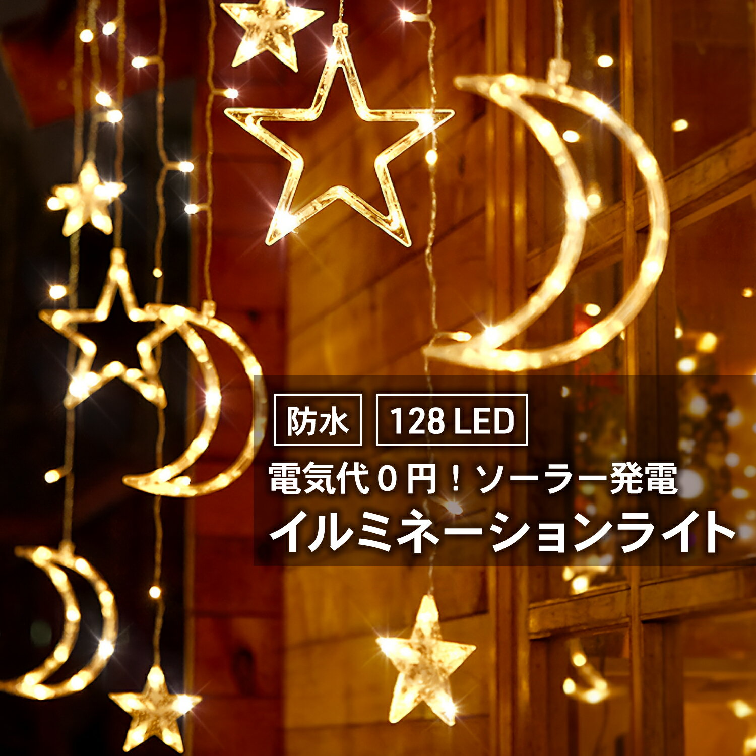 楽天市場】カーテンライト(イルミネーションライト|ライト 楽天市場】カーテンライト(イルミネーションライト|ライト