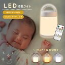 【LINE追加で5%OFF】授乳 ライト かわいい 夜間 LED ナイトライト ベッドサイドライト ランプ テーブルランプ デスクライト 子供部屋 USB充電式...