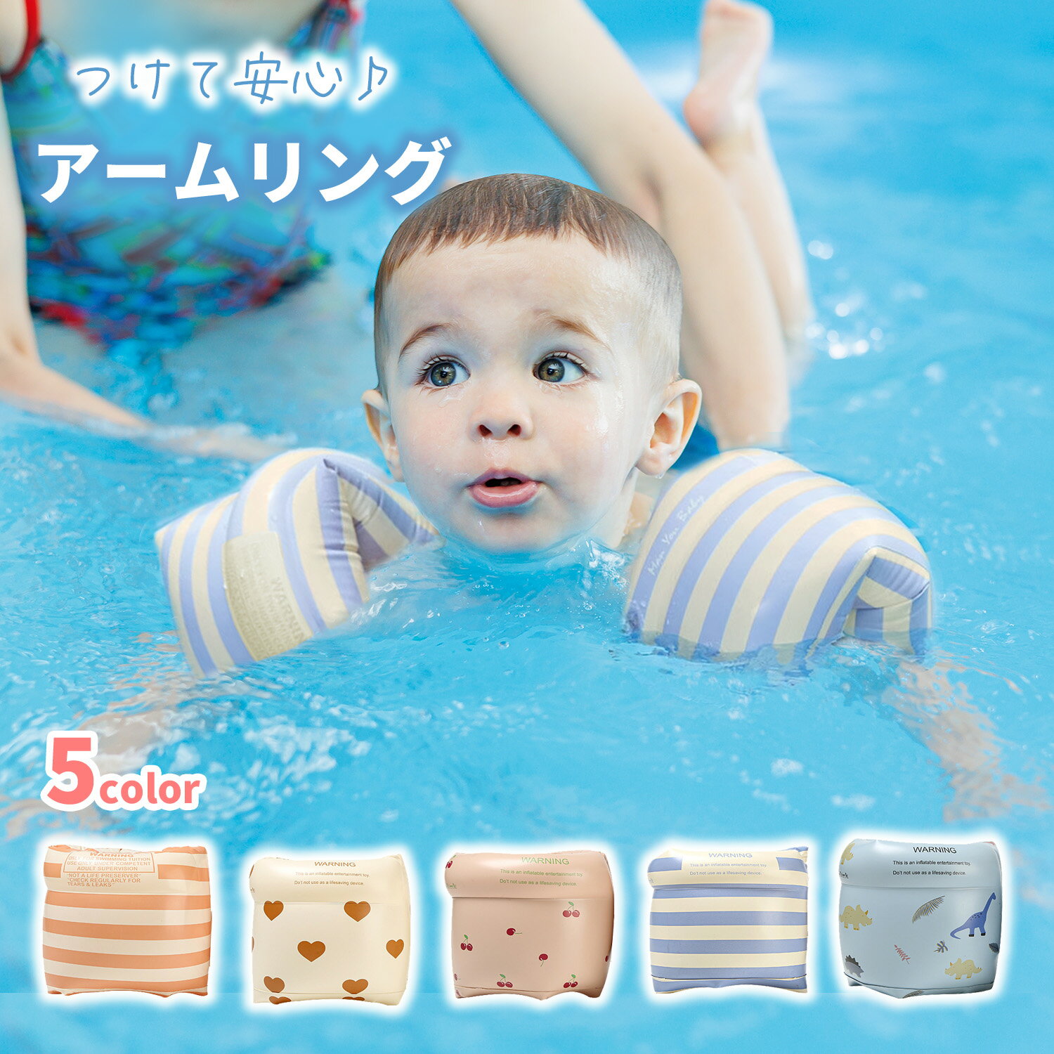 【LINE追加で5%OFF】【2個セット】アームリング 浮き輪 子供用 子供 こども キッズ ベビー 赤ちゃん スイミング 腕に付ける浮輪 アーム型 2個セット...