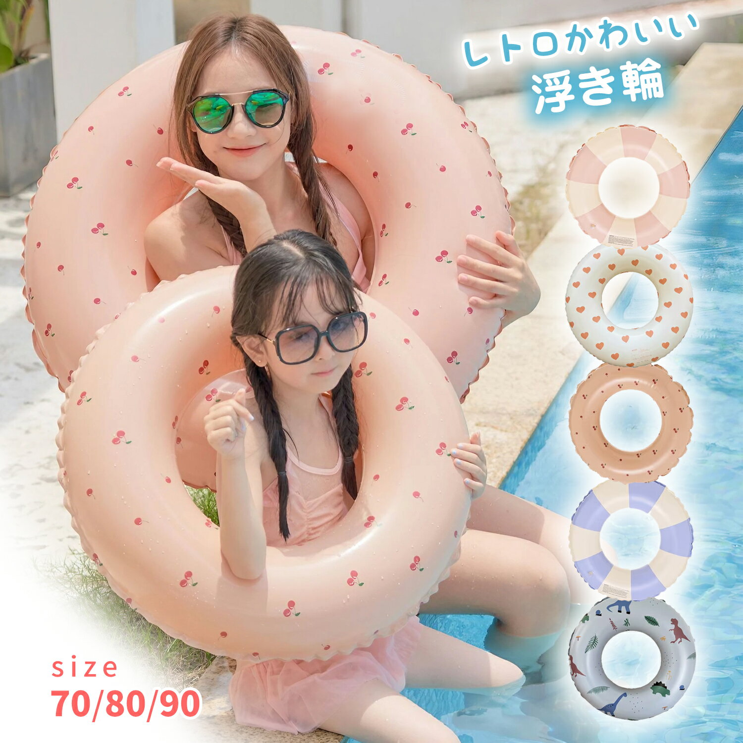 【P10倍+LINE追加で5％OFF】浮き輪 子供 大人 70cm 80cm 90cm 子供から大人まで うきわ レディース キッズ フロート アウトドア ビーチグッズ 海水浴 インスタ映え 波乗り キラキラ 夏休み 海 宇宙 星空 家庭用プール 夏ビーチ 親子 SNS映え 夏