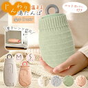 【LINE追加で5%OFF】湯たんぽ かわいい シリコン カバー 付き ゆたんぽ 繰り返し 防災グッズ 節電 省エネ 冷え性 冷え対策 保温グッズ あったか 水...