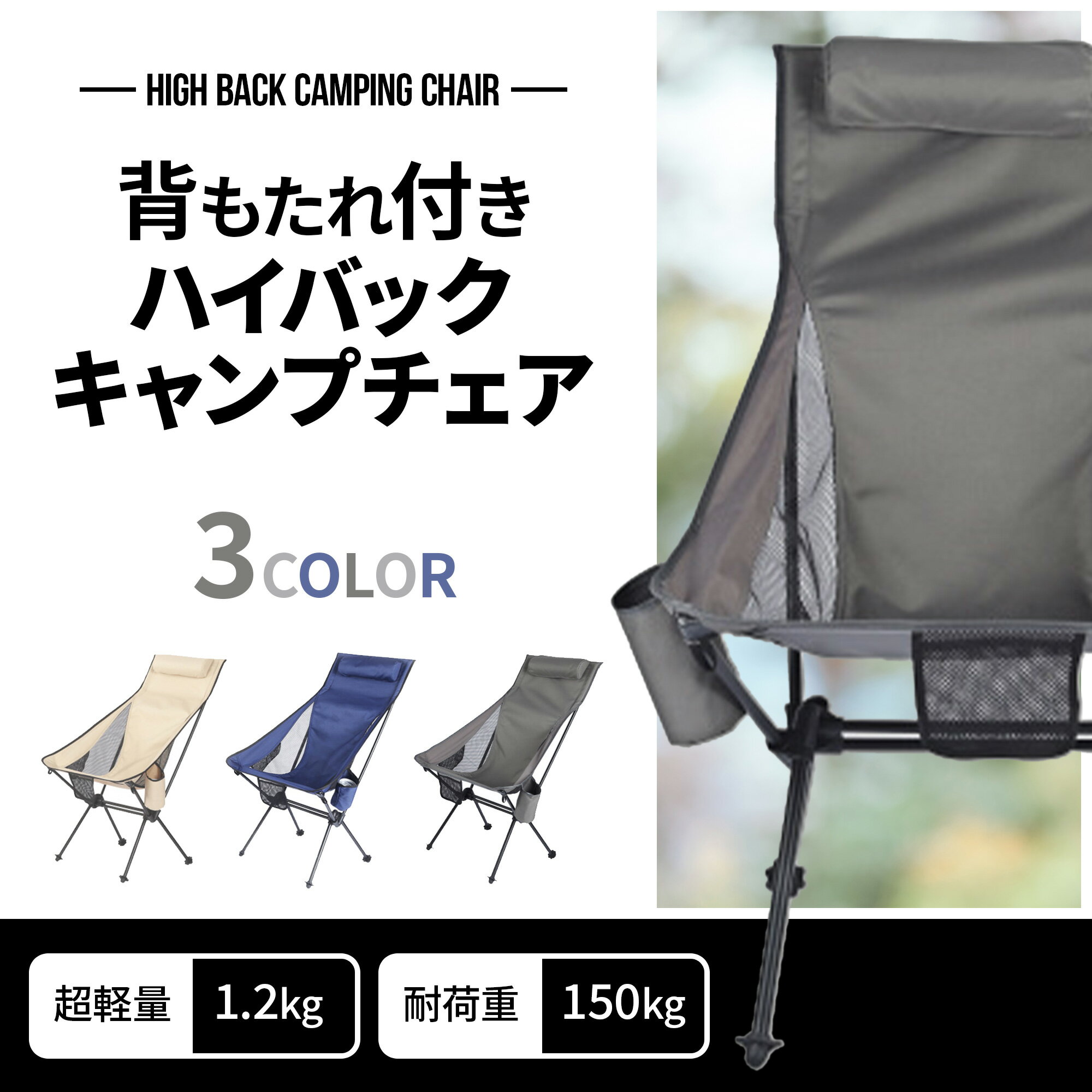 アウトドアチェア 折り畳み 背もたれ ハイバック 椅子 イス キャンプチェア ソロキャンプ キャンプ用品 コンパクト ハイキング BBQ 花見 運動会 組立簡単 超軽量 収納便利 専用収納袋付き通販格安セール情報 楽天 通販