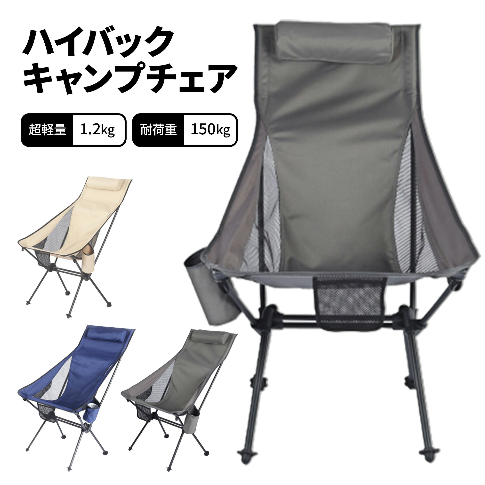 【P20倍+LINE追加で5％OFF】アウトドア チェア 軽量 折りたたみ コンパクト キャンプ 椅子 キャンプチェア ハイバック 折り畳み 背もたれ イス ソロキャンプ キャンプ用品 ハイキング BBQ 花見 運動会 組立簡単 超軽量 収納便利 専用収納袋付き