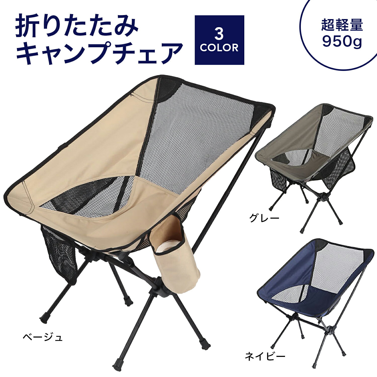 【キャンプ用品】アウトドアチェア 折り畳み 椅子 イス キャンプチェア ソロキャンプ キャンプ用品 コンパクト ハイキング BBQ 花見 運動会 組立簡単 超軽量 収納便利 専用収納袋付き 送料無料