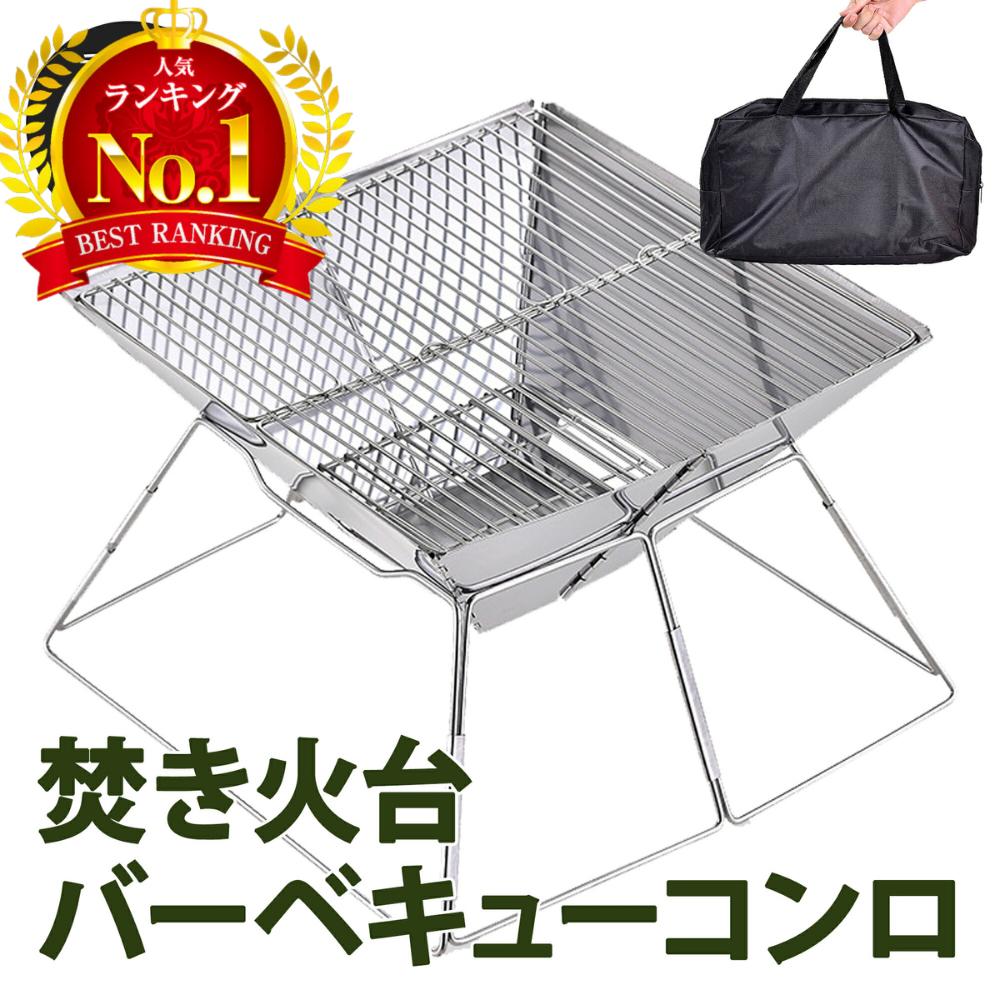 【LINE追加で5％OFF】焚き火台 コンパクト 折りたたみ式 ソロ バーベキューコンロ ミニ焚き火台 bbqコンロ アウトドア 軽量 小型 ファイアグリル bbqグリル ステンレス製 キャンプ用品