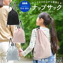 【LINE追加で5％OFF】ナップサック キッズ 女の子 男の子 子供 軽量 ナイロン 大容量 防水 撥水 大人 大きめ リュック シューズケース おしゃれ ジムサック スポーツバッグ シューズバッグ プールバッグ 巾着 ナイロン 着替え スポーツ 部活