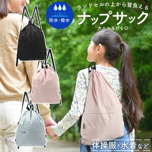 【限定15％OFFクーポン+P5倍】ナップサック キッズ 女の子 男の子 子供 軽量 ナイロン 大容量 防水 撥水 大人 大きめ リュック シューズケース おしゃれ ジムサック スポーツバッグ シューズバッグ プールバッグ 巾着 ナイロン 着替え スポーツ 部活