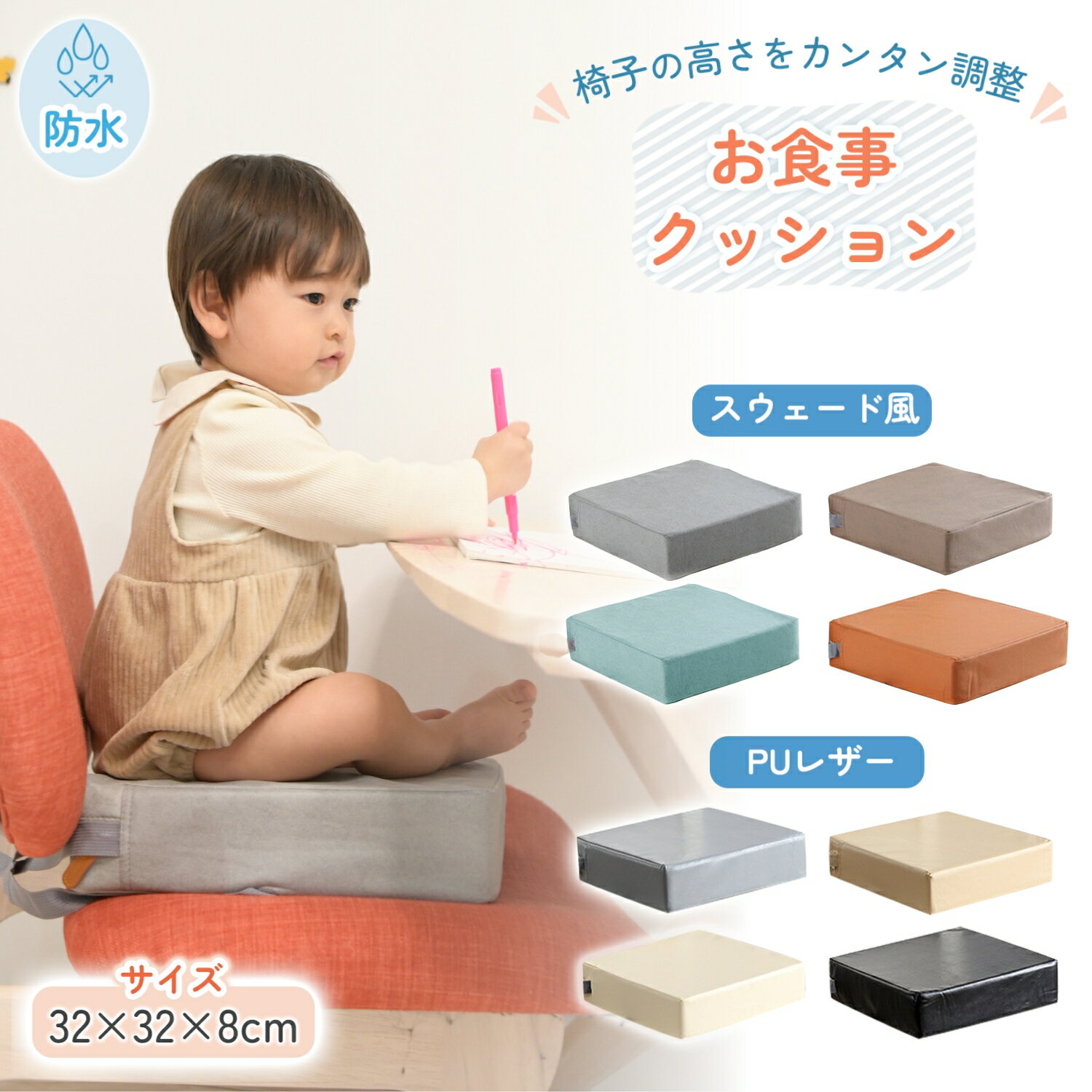 売れ筋No.1【LINE追加で5％OFF】お食事クッション 食事クッション 高さ調節 椅子 クッション 高さ調整 キッズ 子供 子ども ベルト付 子供用 ベビーチェア チェアクッション キッズチェア 座布団 お子様用 キッズ 無地 柄あり 防水 シンプル 正方形 四角