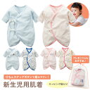 【LINE追加で5%OFF】【3枚セット】新生児 肌着 セット 女の子 男の子 ベビー 赤ちゃん ひも 冬 前開き 長袖 ベビー服 出産準備 短肌着 新生児服 出産祝い 服 乳児 退院 綿100% コットン 春 夏 秋 冬 かわいい ピンク ブルー プレゼント ボタン