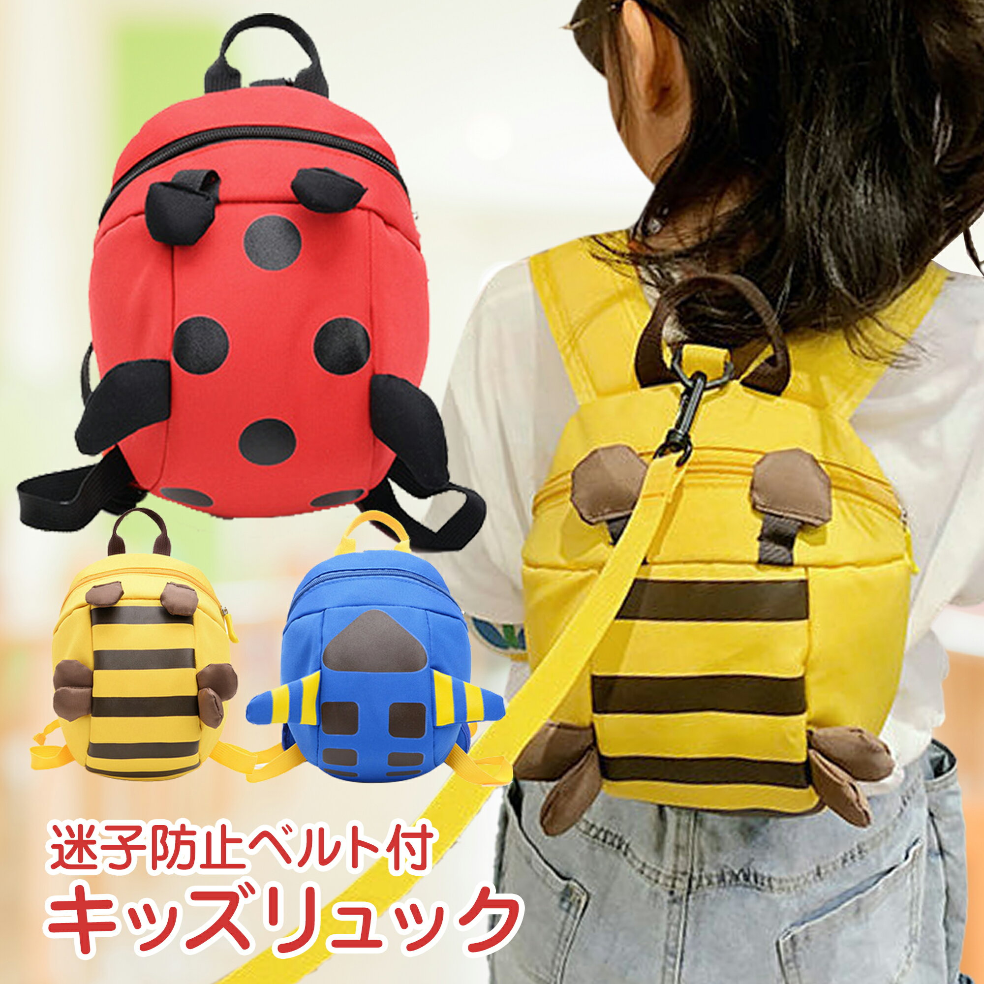 【P20倍+100円クーポンOFF】ベビーリュック ハーネス 迷子防止 リュック 子供 子ども 赤ちゃん ひも ハーネス付き リ…