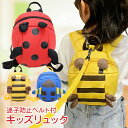 【P20倍+LINE追加で5％OFF】ベビーリュック ハーネス 迷子防止 リュック 子供 子ども 赤ちゃん ひも ハーネス付き リ…