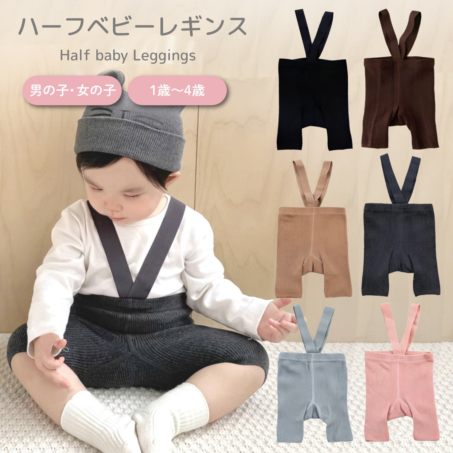 【P10倍+LINE追加で5％OFF】レギンス ベビー サロペット スパッツ 赤ちゃん サスペンダー ベビー服 キッズ ストラップ タイツ 80 子供 ハーフレギンス パンツ 春 秋 冬 オーバーオール コット…