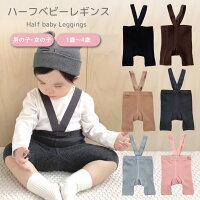 【P10倍+LINE追加で5％OFF】レギンス ベビー サロペット スパッツ 赤ちゃん サスペ...