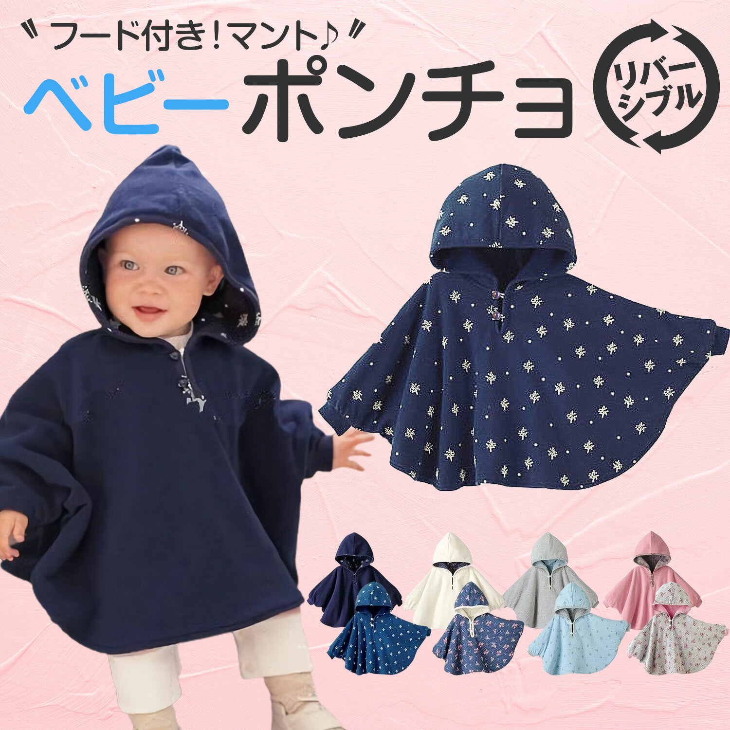 【P20倍+LINE追加で5％OFF】ベビー マント ポンチョ ポンチョケープ 秋 冬 防寒 アウター 子供ポンチョ 子供用 コート ブランケット ベビー 赤ちゃん キッズ 出産祝い ギフト あったか 人気 誕…