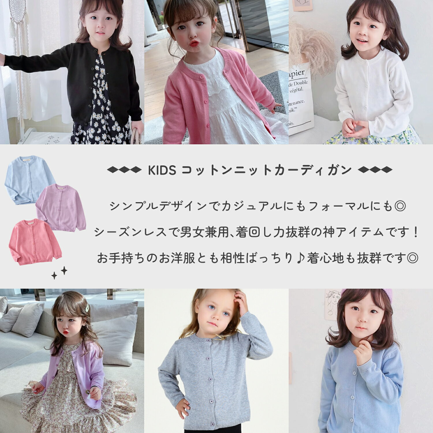 【P20倍+LINE追加で5％OFF】カーディガン キッズ おしゃれ ボタン 秋冬 冬 綿100 子供 女の子 男の子 白 黒 長袖 シンプル 無地 クールネック 子供服 こども服 子ども服 グッズ こども服 子ども ジュニア 羽織 秋 冬 春 夏 通園 通学 プレゼント 入園式 入学式 卒業式 2