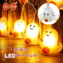 【LINE追加で5%OFF】ハロウィン 飾り 装飾 ライト ガーランドライト おばけ カボチャ イルミネーション ライト LEDイルミネーション 吊り飾り ハロ...
