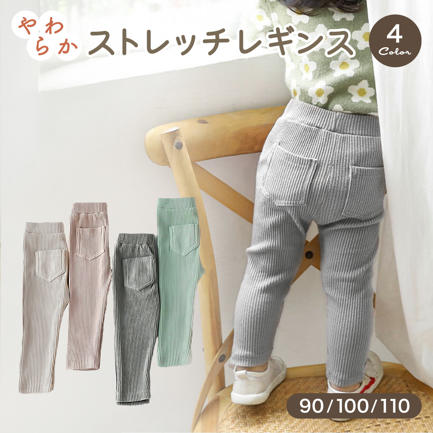 【P20倍+LINE追加で5％OFF】リブレギンス キッズ 子供 子ども 90 100 110 cm リブ レギンス ナチュラル 韓国 子供服 女の子 男の子 春秋 ベビー服 ストレッチ ボトムス スパッツ 無地 くすみカラー