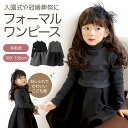 【P20倍 LINE追加で5％OFF】キッズ フォーマル ワンピース 女の子 卒業式 入学式 七五三 結婚式 法事 発表会 喪服 礼服 冠婚葬祭 お葬式 お通夜 告別式 リングガール おしゃれ 幼稚園 夏 お誕生日 無地 子供 子ども 子供服 イベント ピアノ