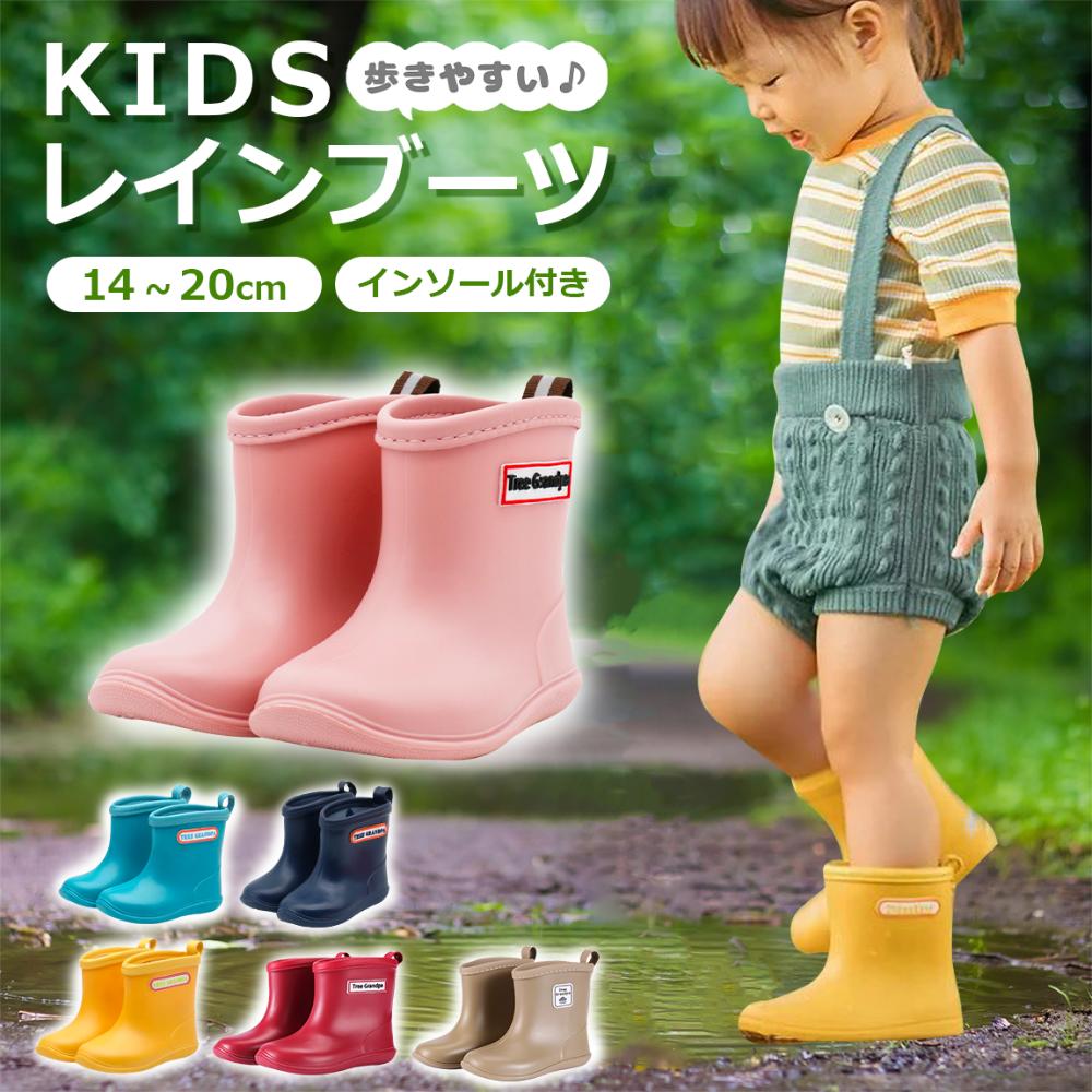 【LINE追加で5％OFF+P5倍】長靴 キッズ 子供 子ども レインブーツ 雨靴 女の子 男の子 14cm 15cm 16cm 17cm 18cm 19cm 20cm 歩きやすい ジュニア 雨 雨具 梅雨 防水 シンプル 入学 入園 学 雨 雪 防水 アウトドア レインシューズ シューズ