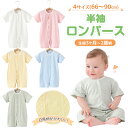 【LINE追加で5％OFF】ロンパース 半袖 カバーオール 肌着 前開き ベビー 男の子 女の子 春 夏 無地 ベビーウェア ベビー服 66 73 80 90 ボディオール ボディスーツ 下着 ルームウェア 子供服 かわいい 出産祝い ギフト プレゼント