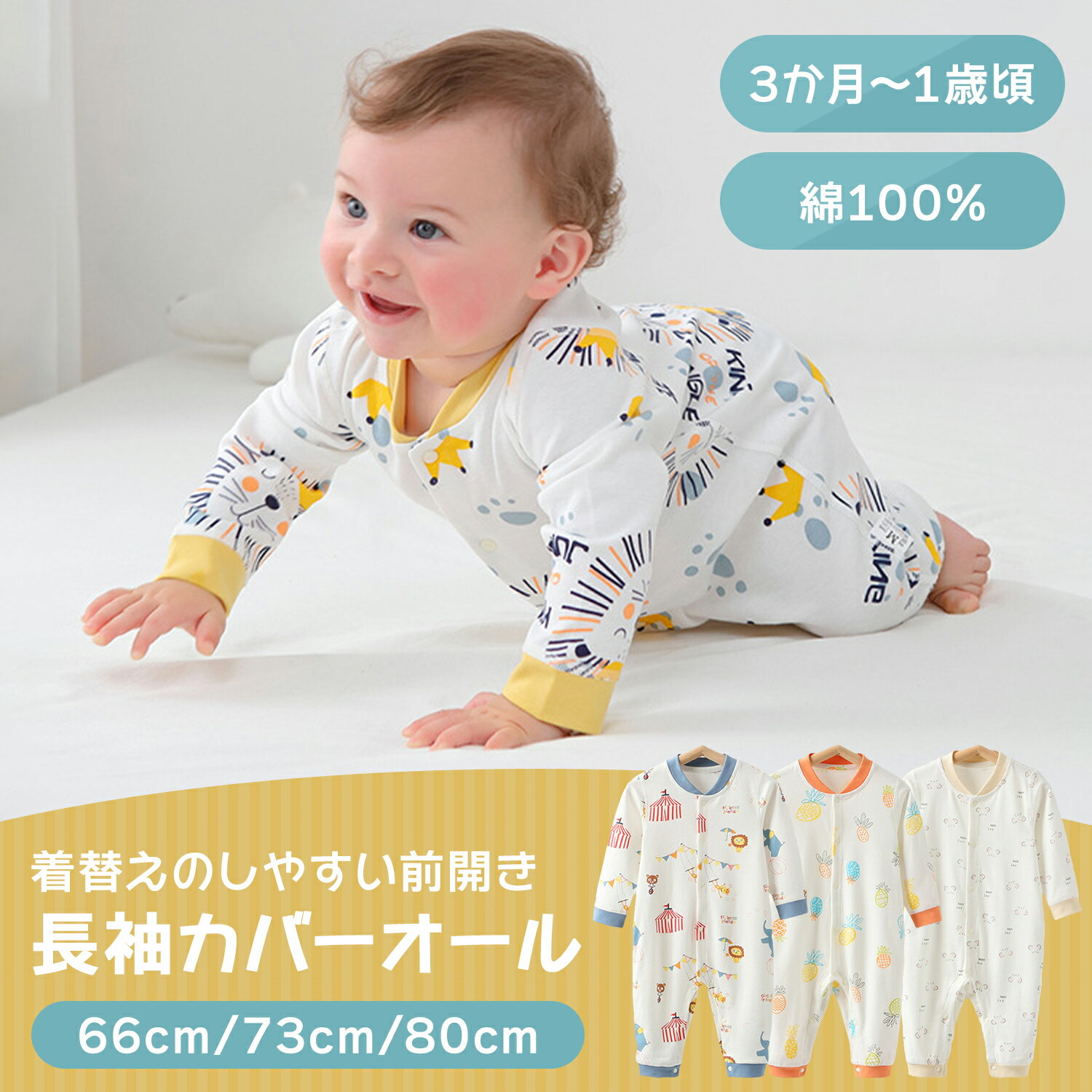 【P20倍 LINE追加で5％OFF】カバーオール 長袖 ロンパース ベビー 赤ちゃん 女の子 男の子 春前開き スナップ ボタン おしゃれ かわいい パジャマ 60 70 80 着ぐるみ 子供服 ベビー服 綿 コットン 可愛い 出産祝い プレゼント ギフト 贈り物