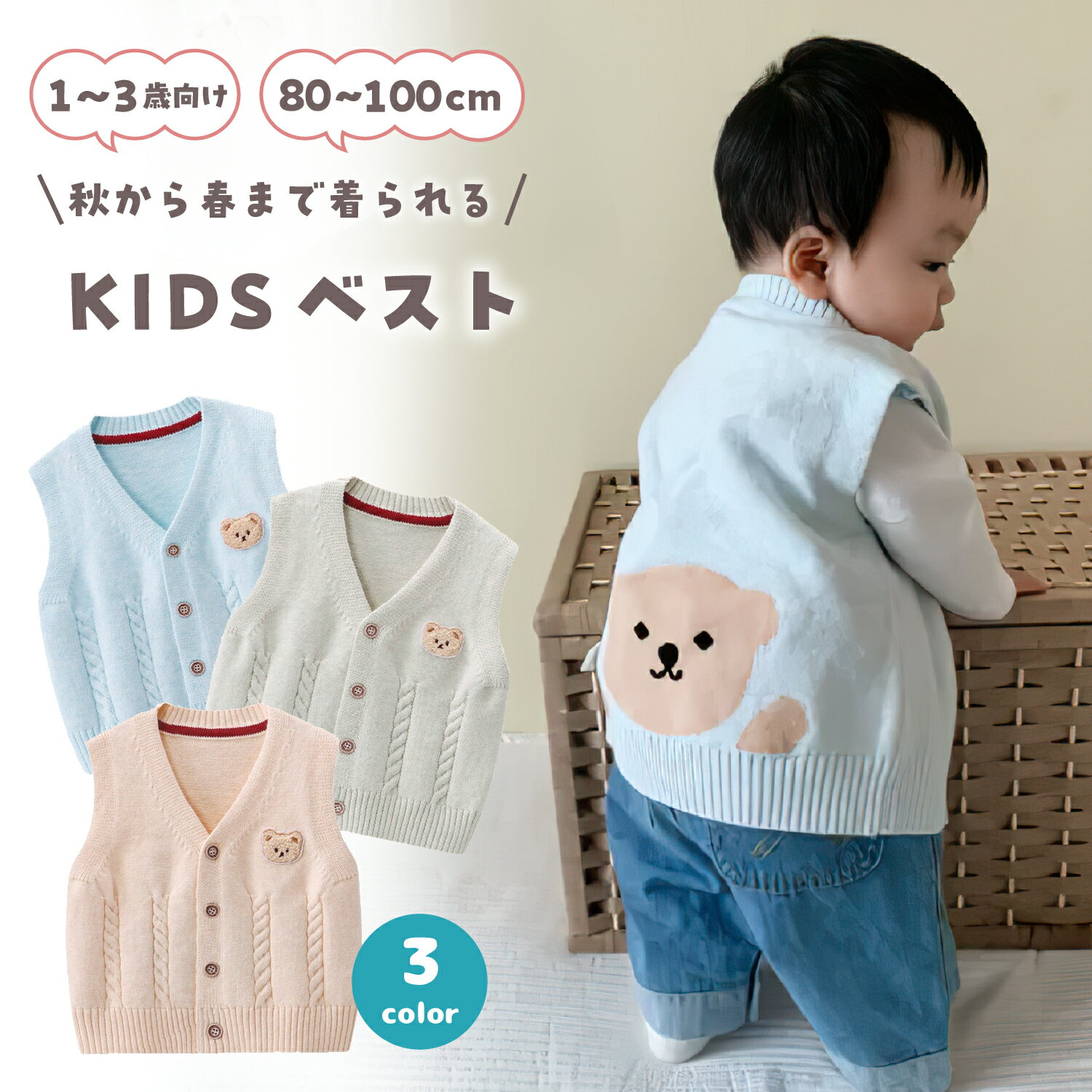 【P20倍 LINE追加で5％OFF】ベビー ベスト ニット キッズ 赤ちゃん ニットベスト ベビー服 男の子 女の子 カーディガン 体温調整 暖かい 前開き Vネック シンプル かわいい 通園 保育園 春 秋 冬 くま