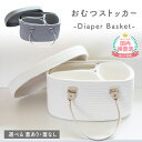 【LINE追加で5%OFF】おむつストッカー 蓋付き 大容量 おむつ 収納 バッグ オムツ収納 オムツストッカー ふた付き おむつバッグ おむつかご ボックス ケース コットンロープ ロープ編み 仕切り おもちゃ入れ 小物入れ 折りたたみ 出産準備 出産祝い ギフト プレゼント