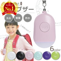 【LINE追加で5%OFF】防犯ブザー 子ども 子供 小学生 ランドセル 大音量 女の子 男の子 小学校 ledライト付き ライト付き かわいい ブザー 防犯アラーム LED 入学祝い 女性 老人 超小型 警報 防災 犯罪 通学 夜道 痴漢