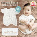 【LINE追加で5%OFF】【3枚セット】新生児 肌着 綿100% コンビ メッシュ 前開き 短肌着 肌着 インナー 下着 出産準備 出産祝い セット ボディスーツ 男の子 女の子 赤ちゃん ベビー オールシーズン 年中素材 夏 秋 冬 春 洗い替え