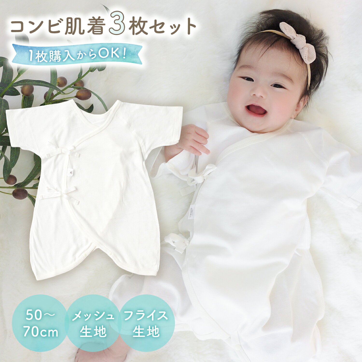 【LINE追加で5％OFF+p5倍】新生児 肌着 綿100% コンビ メッシュ 前開き 短肌着 肌着 インナー 下着 出..