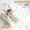 【LINE追加で5%OFF】ベビー布団 セット べビー 布団 ベビー敷布団 敷布団セット ベビー ふとん 布団セット 敷布団 マット 枕 幼稚園 入園 6点セッ...