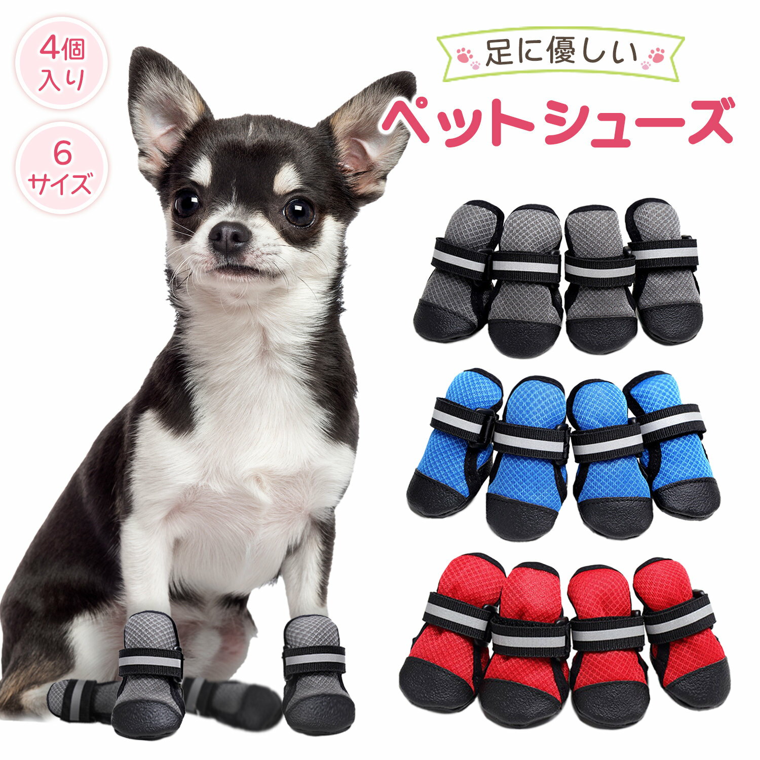 【LINE追加で5％OFF】犬 靴 脱げない 履かせやすい ペットシューズ 犬用 靴 犬の靴 ドッグシューズ 散歩 冬 マジックテープ 撥水 介護 怪我 シニア ケア 小型犬 中型犬