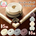 【LINE追加で5%OFF】コーナーガード クッション コーナークッション 子供 赤ちゃん ベビー l字 防止 L型 ベビーガード ベッド はがせる ぶつかり防止 デスク コーナー テレビ台 壁 角 棚 ガード 防水 階段 こども テーブル 机 おしゃれ けが防止 波型 1000円ポッキリ
