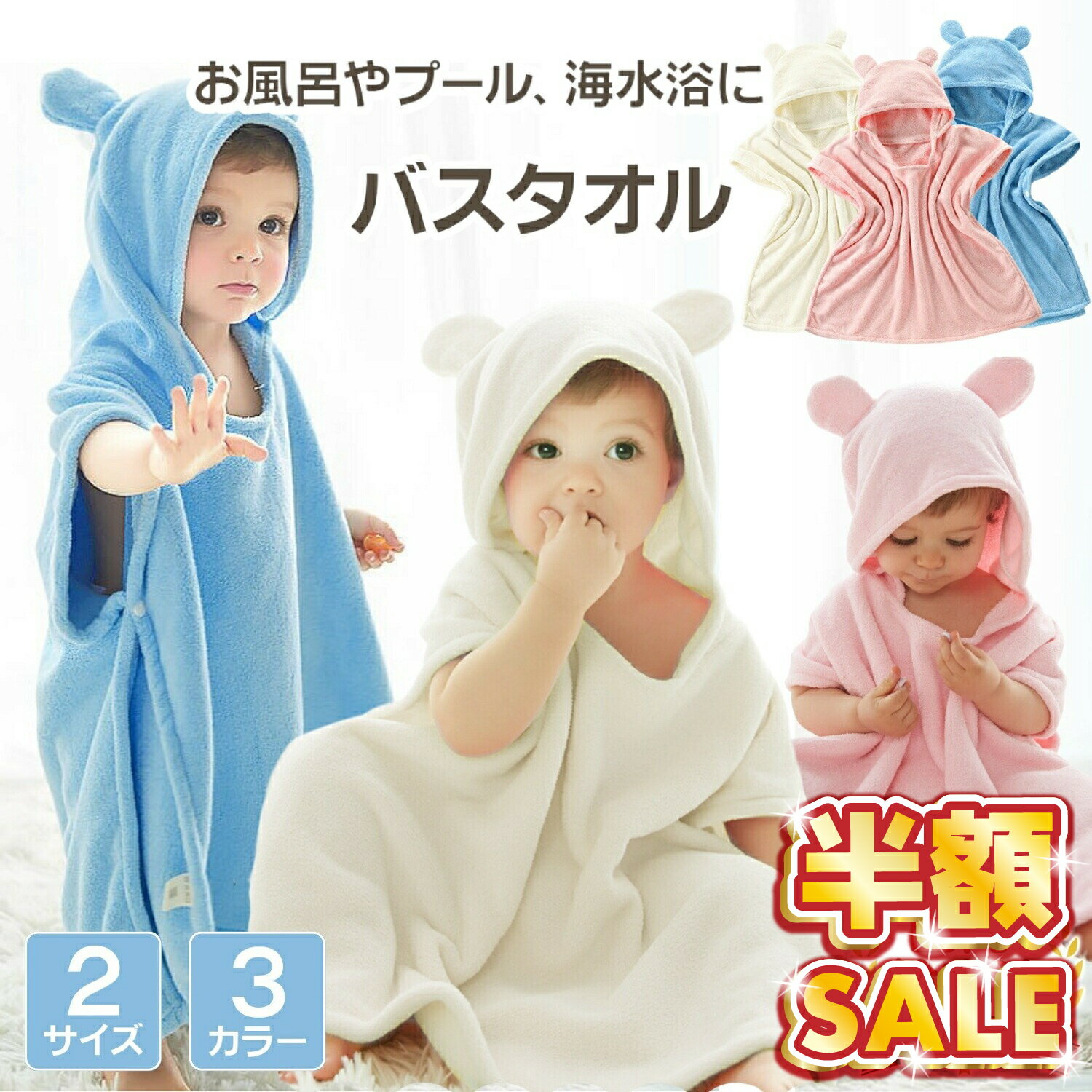 【LINE追加で5％OFF】バスローブ ベビ