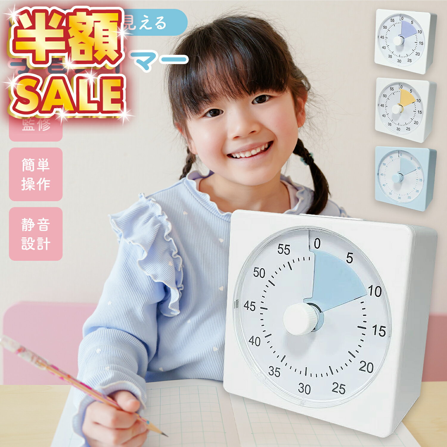 Rakuten - 【100円OFFクーポンあり】 学習タイマー 勉強タイマー 子供 タイマー 時間管理 集中タイマー ビジュアルタイマー 色でわかる 時間の可視化 時計が読めないお子様 自立サポート イヤイヤ期 切り替え 静音 カチカチ音がしない