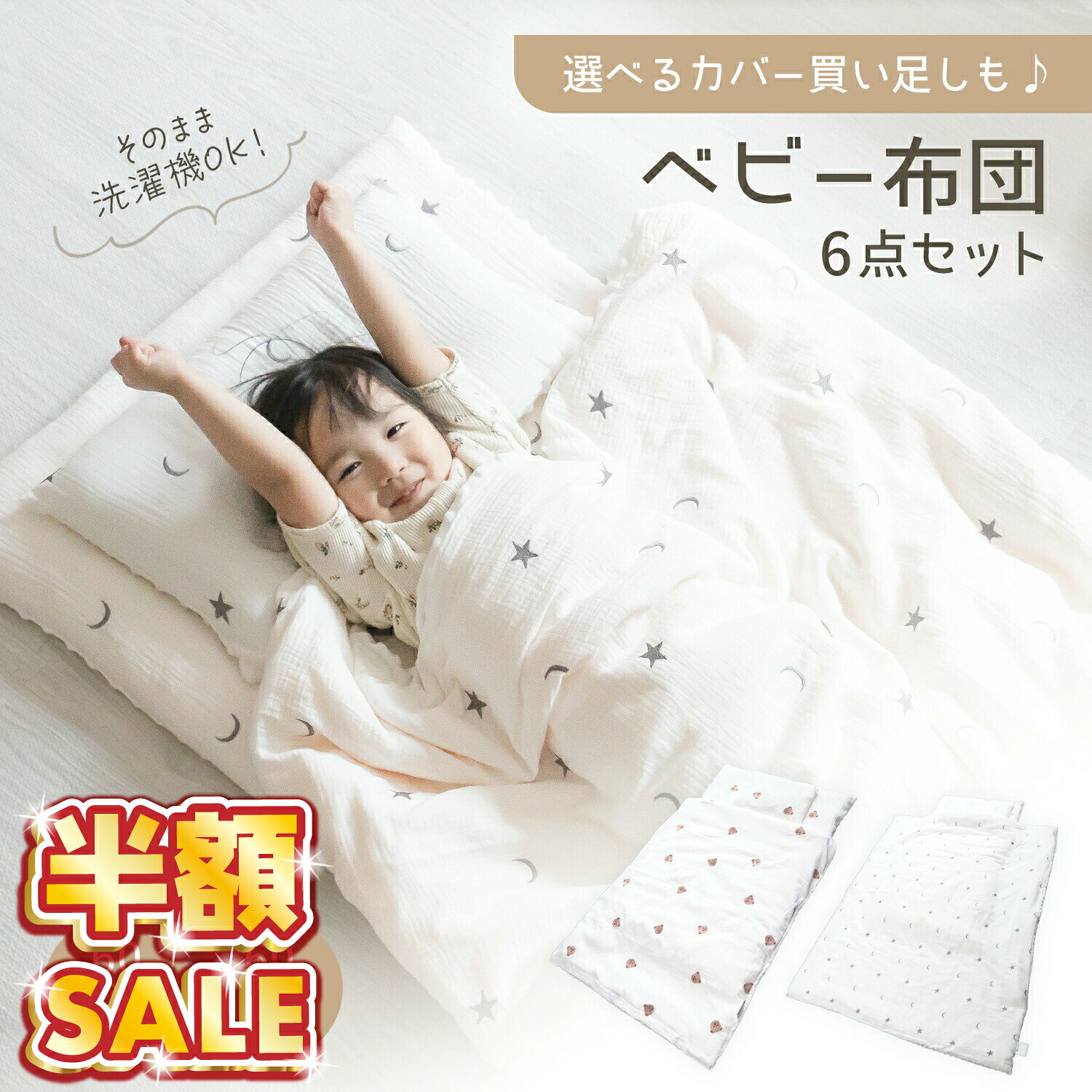 半額SALE 【1000円OFFクーポン】ベビー布団 セット べビー 布団 ベビー敷布団 敷布団セット ベビー ふとん 布団セット 敷布団 マット 枕 幼稚園 入園 6点セット 乳幼児 丸洗い 洗える 持ち運び かわいい 赤ちゃん 60 90 60 120 綿100% 出産準備 出産祝い ギフト