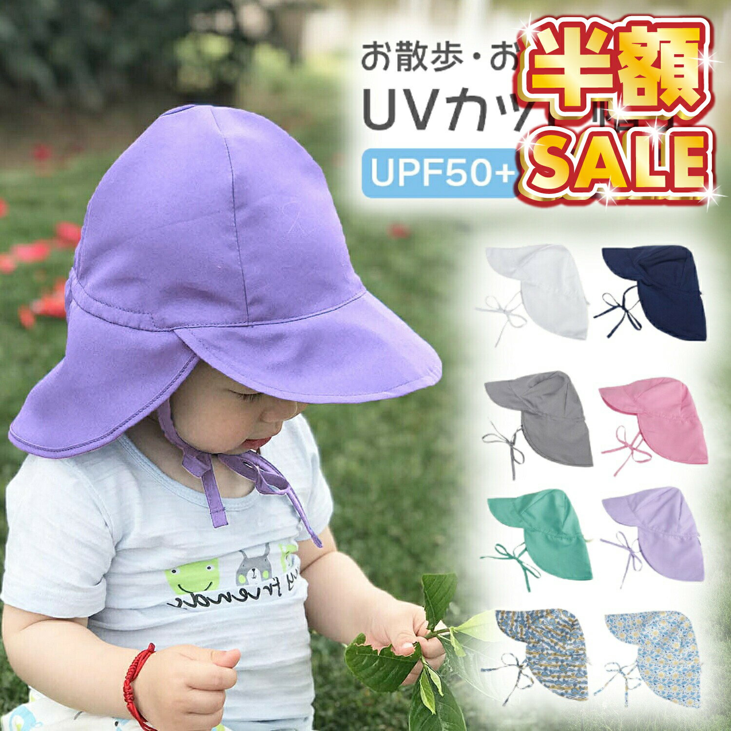 Rakuten - 【30％OFFクーポン！】 帽子 キッズ 日よけ UV カット サンハット ベビー 赤ちゃん 男の子 女の子 子供 夏 春 秋 キャップ 日除け UV 紫外線 対策 ネックガード 綿 サイズ調整可 あご紐付 お出かけ