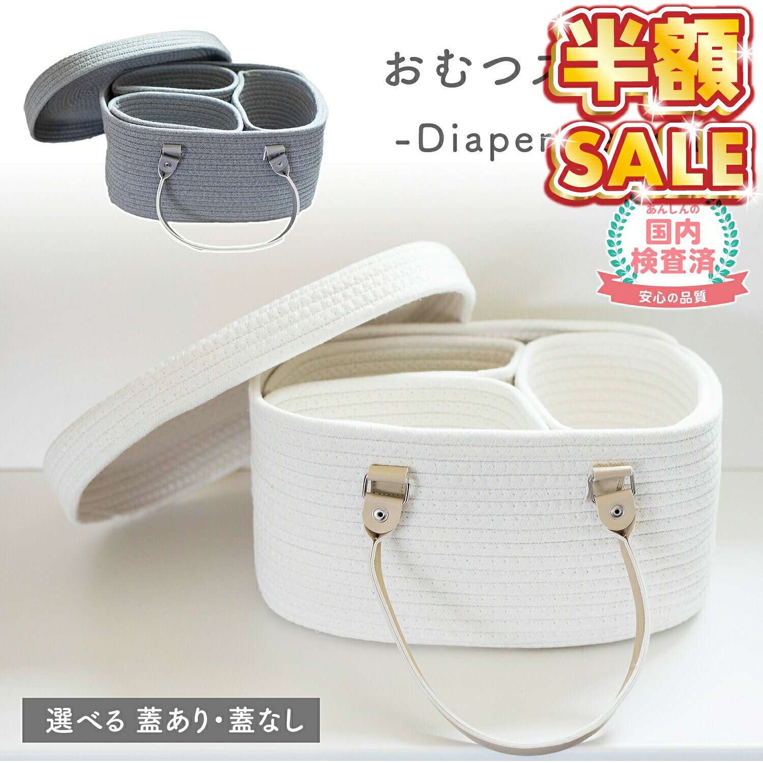 【LINE追加で5％OFF】おむつストッカー 蓋付き 大容量 おむつ 収納 バッグ オムツ収納 オムツストッカー ふた付き おむつバッグ おむつかご ボックス ケース コットンロープ ロープ編み 仕切り おもちゃ入れ 小物入れ 折りたたみ 出産準備 出産祝い ギフト プレゼント
