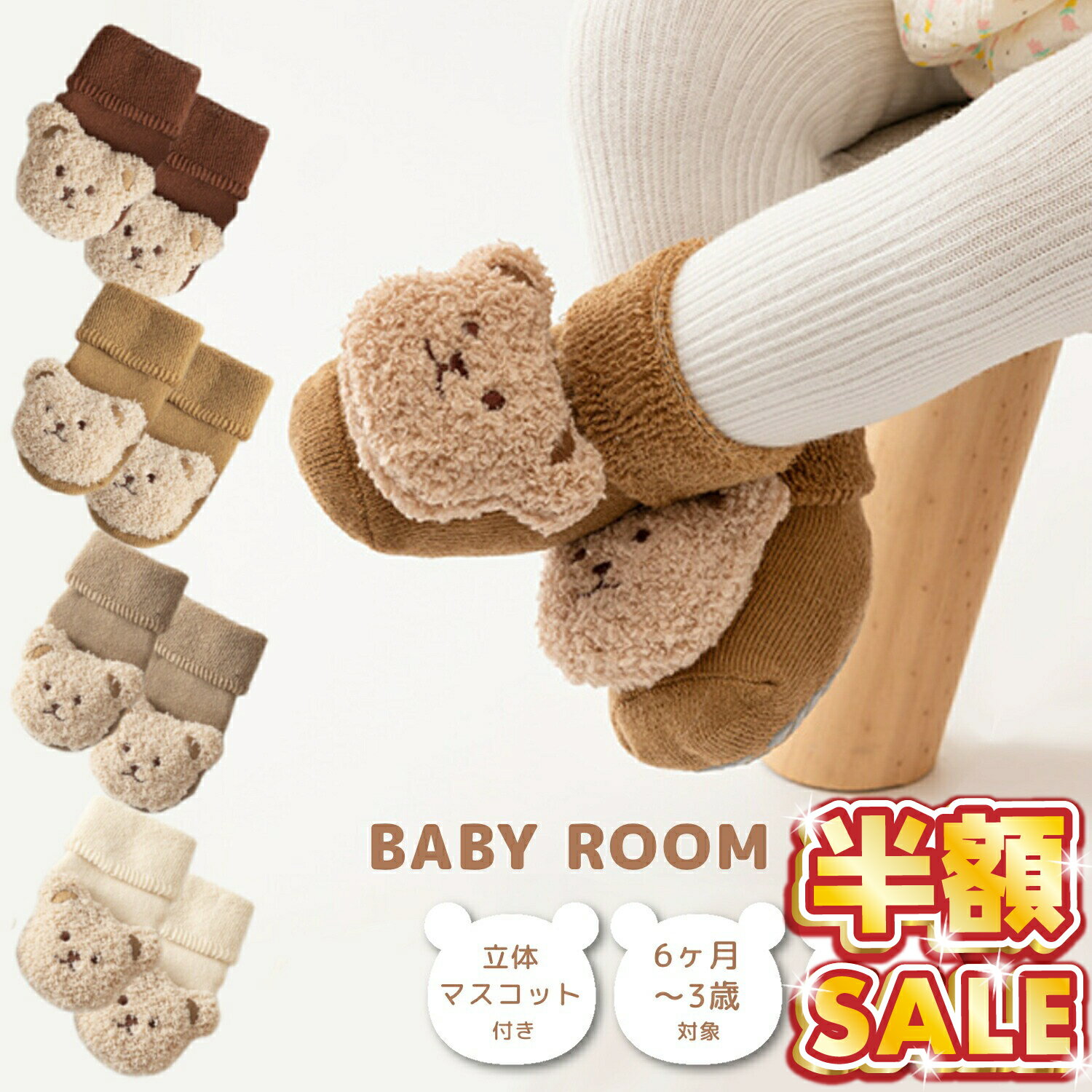 一掃SALE 【半額SALE】 ベビー 靴下 赤