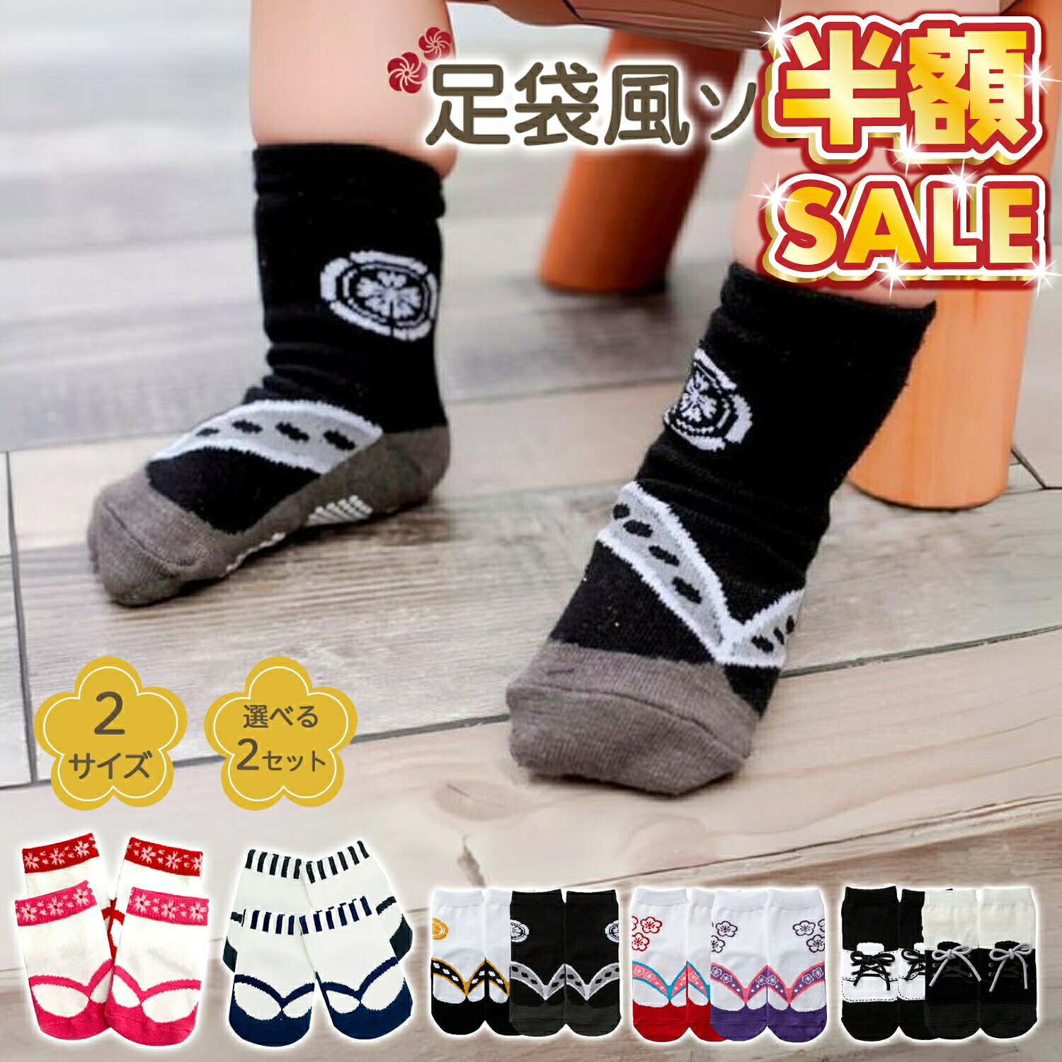 一掃SALE 半額SALE 【2足セット】 ベビ