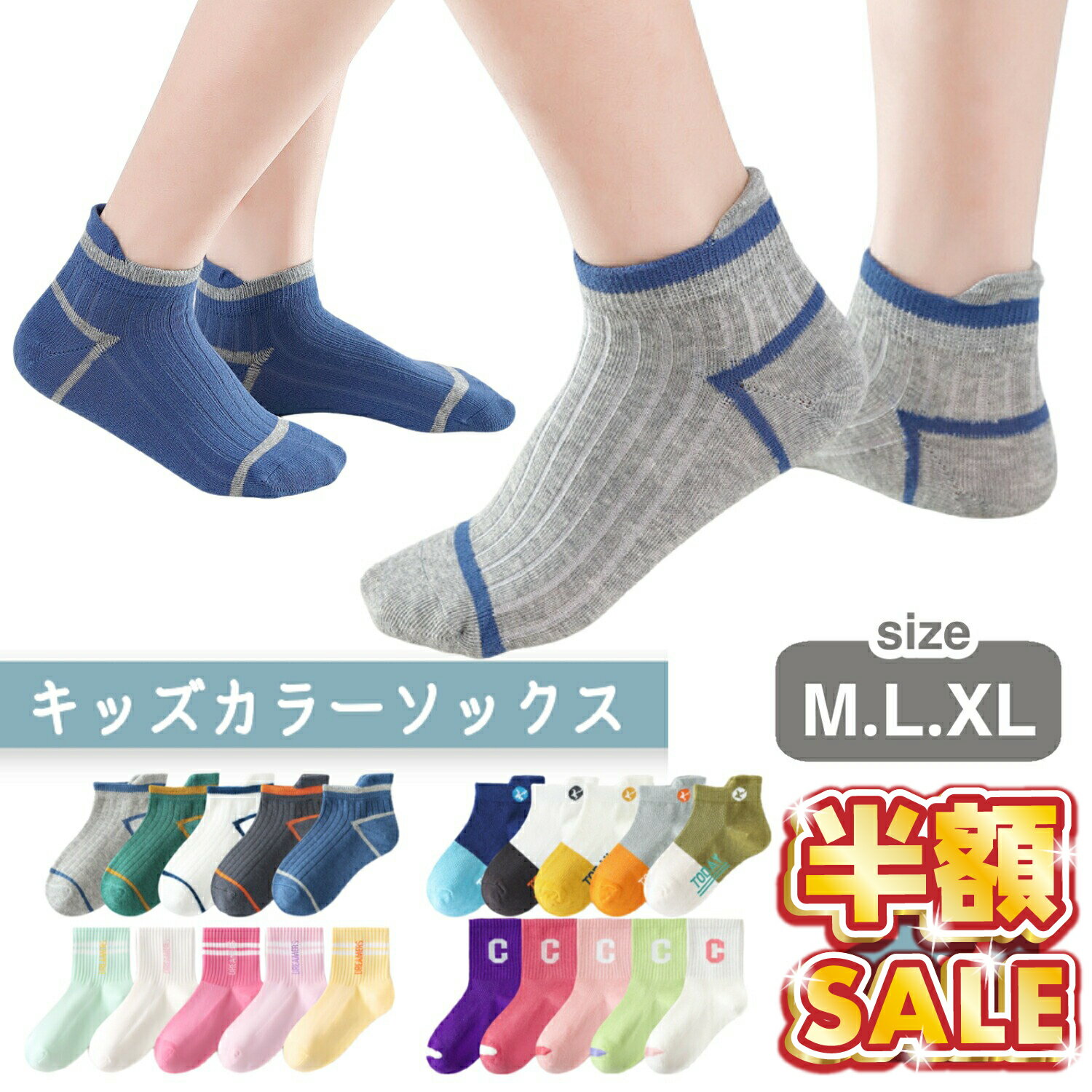 【30％OFFクーポン！】 【5足セット】靴下 キッズ 子供 子ども 男の子女の子 ジュニア ソックス ショート 蒸れにくい おしゃれ かわいい 通学 通園 春 夏