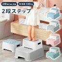 【300円クーポンあり】踏み台 子供 子ども こども キッズ 2段 洗面所 トイレ 手洗い キッチン トイトレ お手伝い ステップ ステップ台 階段 踏台 トイ...