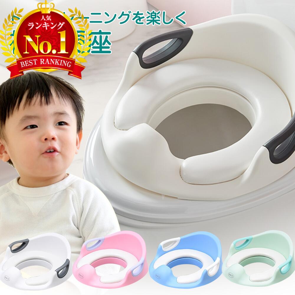 【LINE追加で5％OFF】補助便座 男の子 飛び散り おまる トイトレ 便座 子供 トイレ 幼児用便座トレーニング 補助 トイレトレーニング 訓練 子供用トイレ 子どもトイレ 幼児 おまる 簡単 おしゃれ 女の子 赤ちゃん