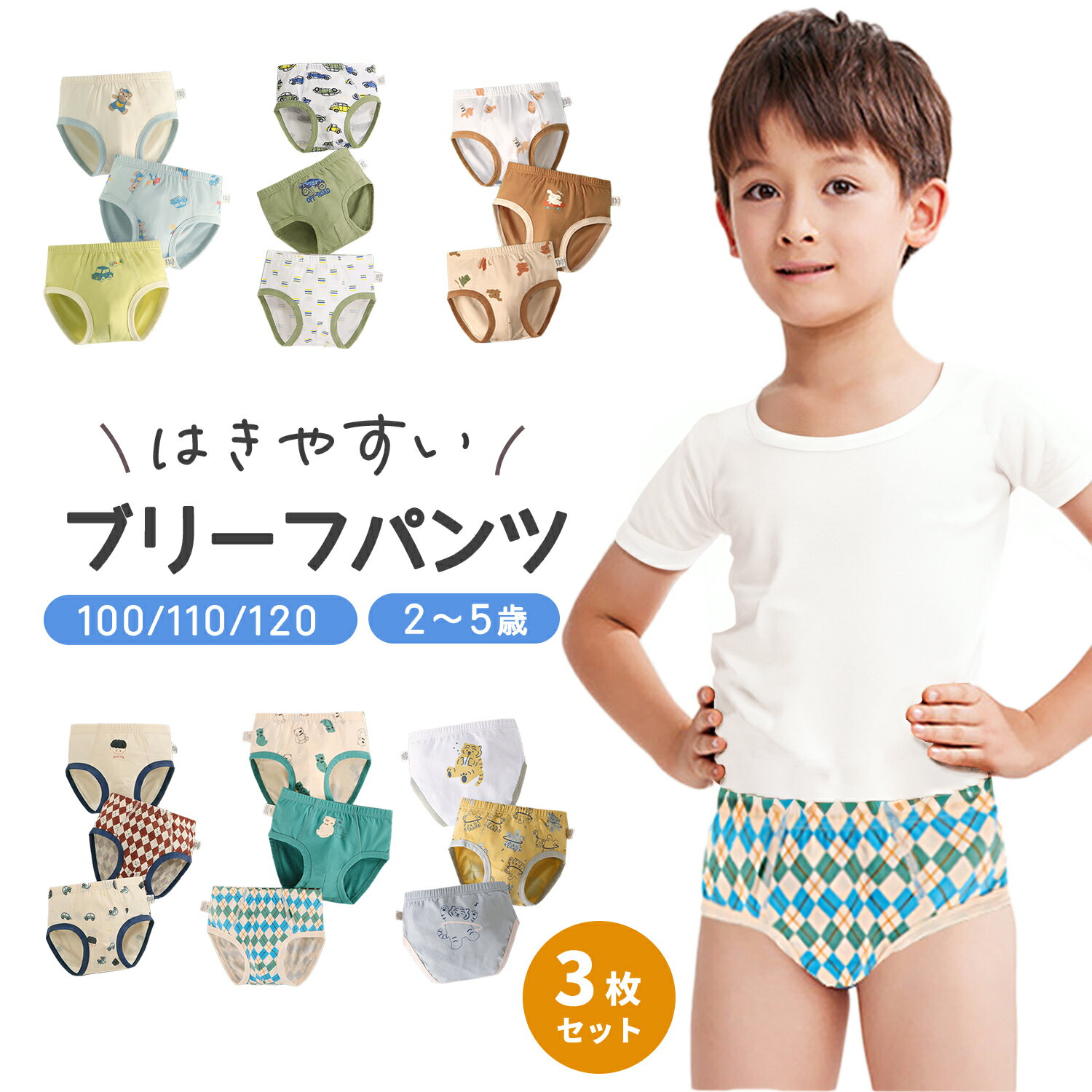 【P10倍+LINE追加で5％OFF】【3枚セット】キッズ パンツ 男の子 下着 ショーツ インナー ...